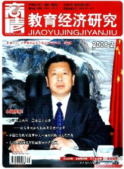商情·教育经济研究